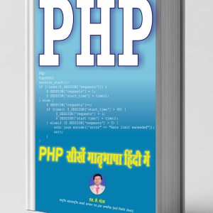 PHP BOOK IN HINDI